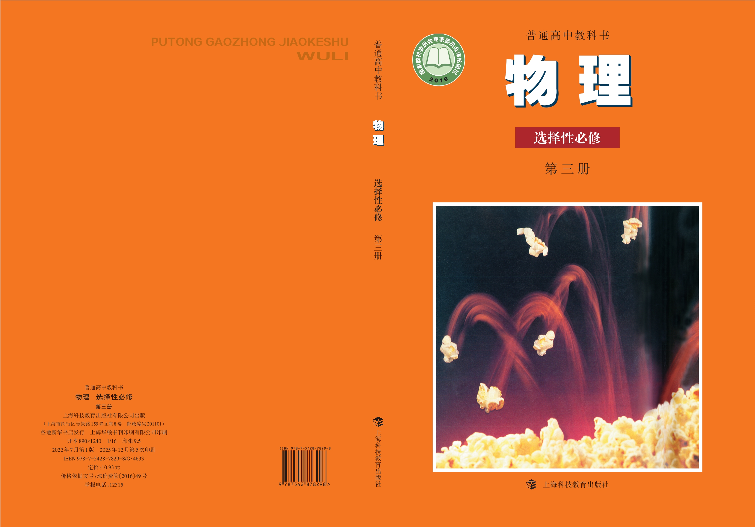 普通高中教科书·物理选择性必修 第三册